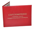 Бланк удостоверения о проверке знаний пожарно-технического минимума - Удостоверения по охране труда (бланки) - Магазин охраны труда ИЗО Стиль