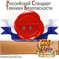 Магазин охраны труда ИЗО Стиль Удостоверения по охране труда (бланки) в Горно-алтайске