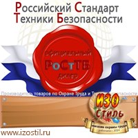Магазин охраны труда ИЗО Стиль Дорожные ограждения в Горно-алтайске