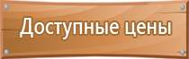 знаки пожарной безопасности указывающие направление движения эвакуационные