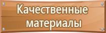 вспомогательные таблички безопасности