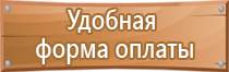 щит пожарной безопасности в детском саду