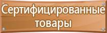 электрозащитные средства плакаты и знаки безопасности